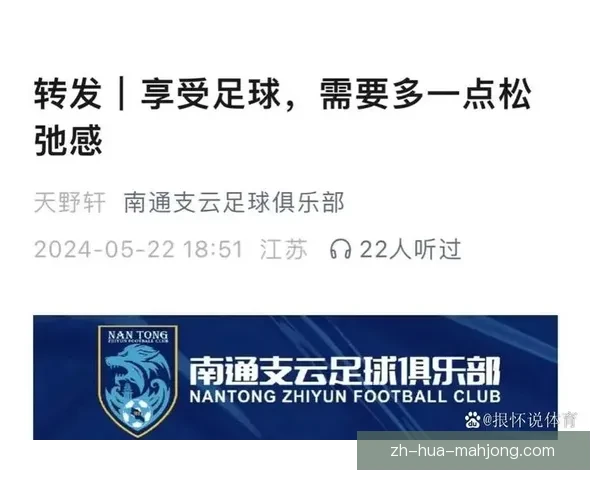 梅州客家与南通支云同遭降级引发球迷关注与反思