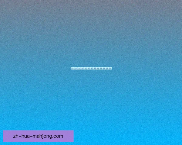 从世界杯全球关注度透视体育赛事传播影响力与文化价值研究 从世界杯全球关注度透视体育赛事传播影响力与文化价值研究