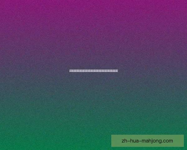 世界杯全球关注度演变趋势与传播影响的综合分析研究视角下探讨路径 世界杯全球关注度演变趋势与传播影响的综合分析研究视角下探讨路径